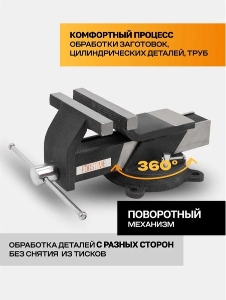 Тиски Forstime 59 920 / FT-6540806