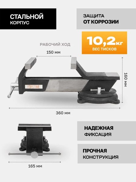 Тиски Forstime 59 920 / FT-6540806