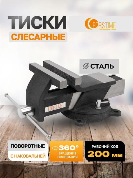 Тиски Forstime 59 921 / T-6540808
