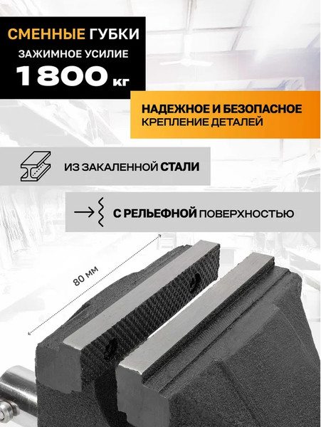 Тиски Forstime 59 922 / FT-6540903