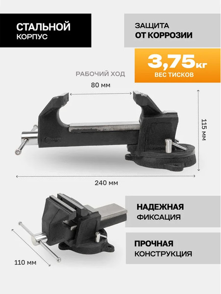 Тиски Forstime 59 922 / FT-6540903