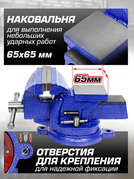 Тиски Forsage 58 893 / F-6540203W