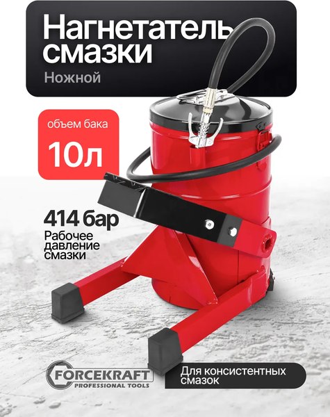 Нагнетатель смазки ForceKraft FK-2096F