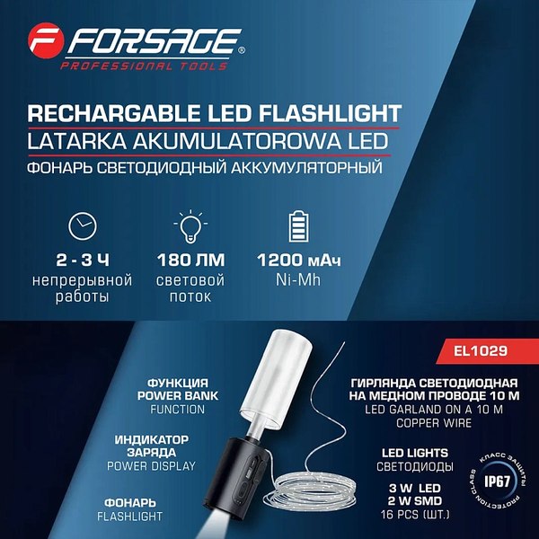 Фонарь Forsage 59 721 / F-EL1029