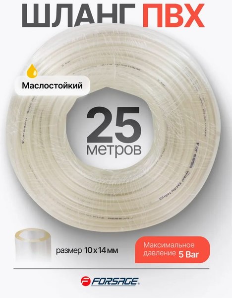 Шланг гидравлический Forsage F-NHE-10/14