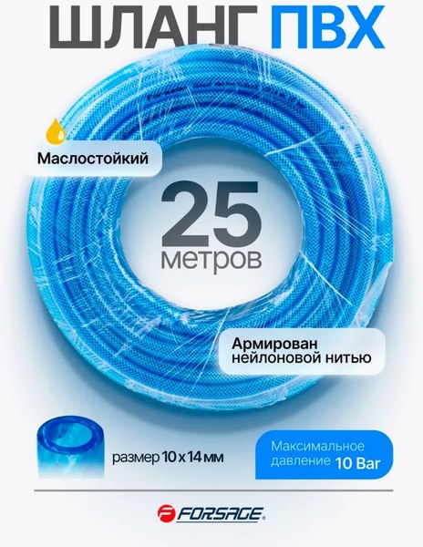 Шланг гидравлический Forsage F-NHE-10/14-R