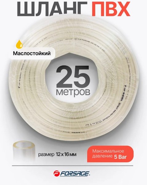 Шланг гидравлический Forsage F-NHE-12/16