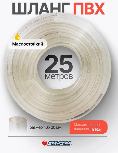 Шланг гидравлический Forsage F-NHE-16/20