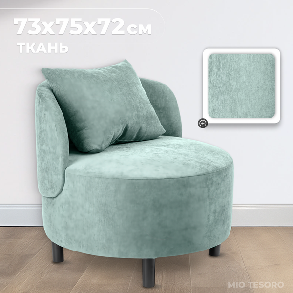 Кресло мягкое Mio Tesoro Милан 1 - фото