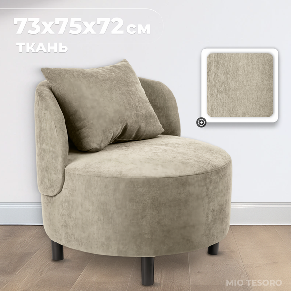 Кресло мягкое Mio Tesoro Милан 1 - фото