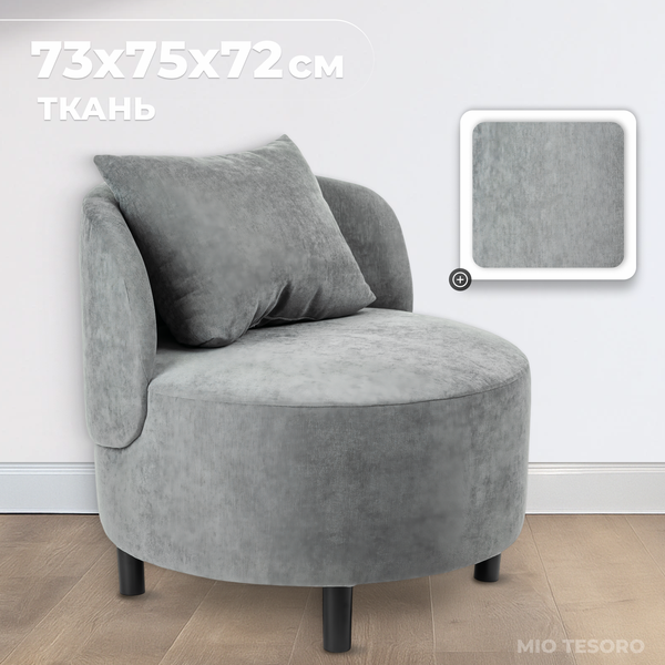 Кресло мягкое Mio Tesoro Милан 1 - фото