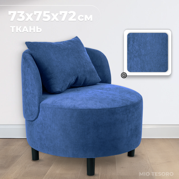 Кресло мягкое Mio Tesoro Милан 1 - фото