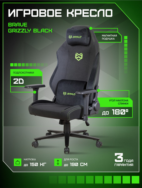 Кресло геймерское Brave AF-1-2