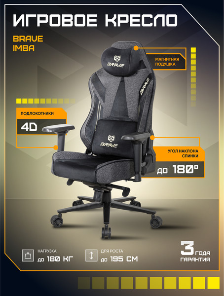 Кресло геймерское Brave AF-15