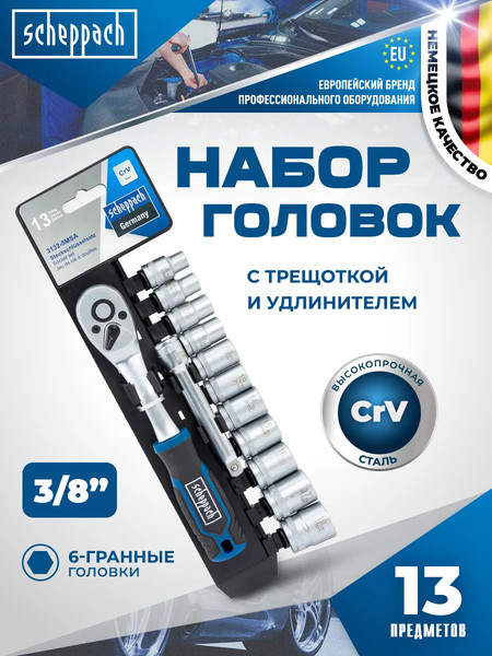 Универсальный набор инструментов Scheppach Sch-3132-5MSA