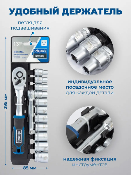 Универсальный набор инструментов Scheppach Sch-3132-5MSA