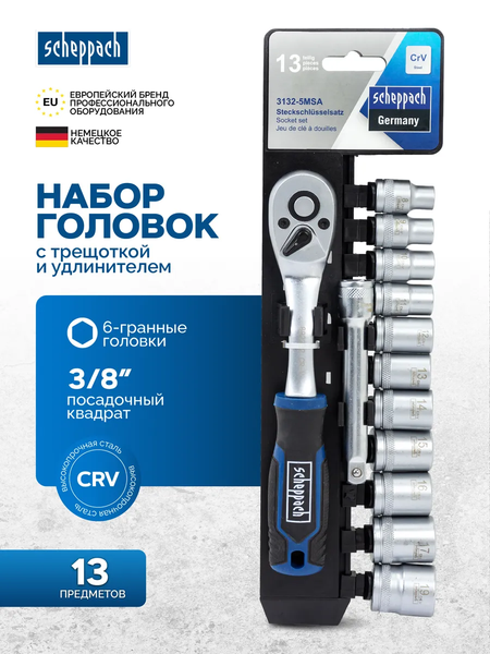 Универсальный набор инструментов Scheppach Sch-3132-5MSA