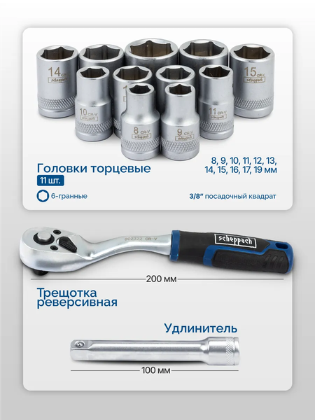 Универсальный набор инструментов Scheppach Sch-3132-5MSA