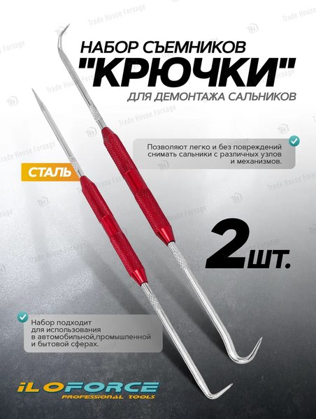 Набор съемников ILOforce IF-904U4C