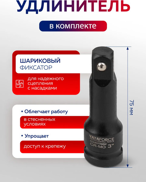 Набор головок слесарных Yataforce YF-4179-5MPB