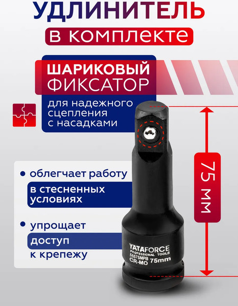 Набор головок слесарных Yataforce YF-4177-5MPB