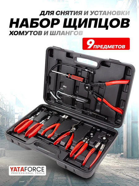 Набор съемников Yataforce YF-909G3