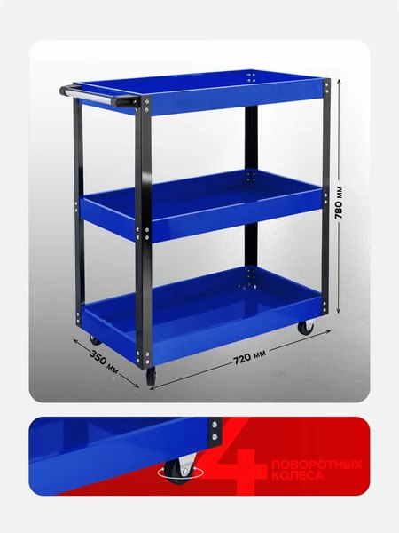 Тележка инструментальная Yataforce YF-F-1141343B