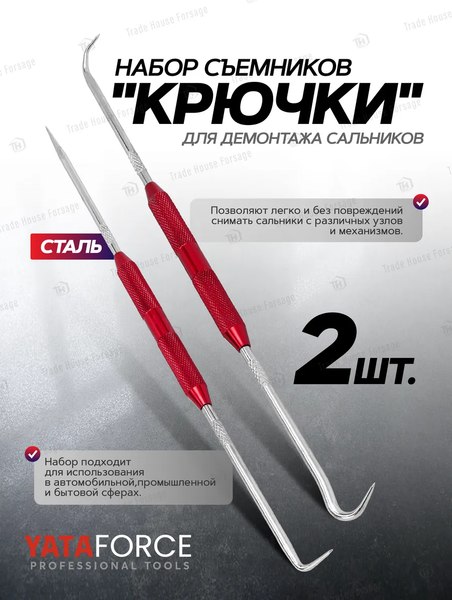 Набор съемников Yataforce YF-904U4C