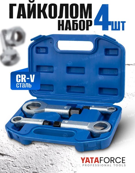 Набор гайколомов Yataforce YF-672