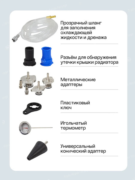 Тестер систем охлаждения Yataforce YF-922G1