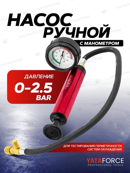 Тестер систем охлаждения Yataforce YF-922G1-P