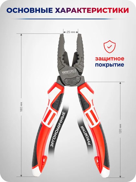 Плоскогубцы Yataforce YF-611180N