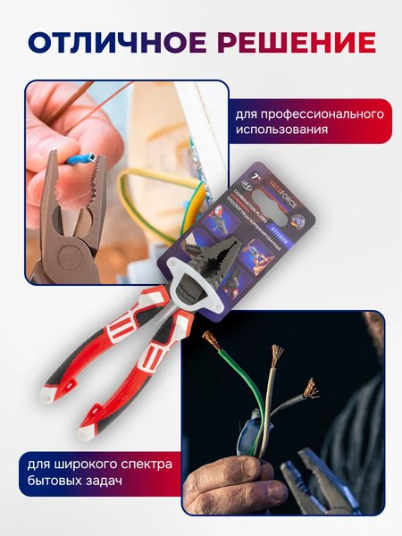 Плоскогубцы Yataforce YF-611180N