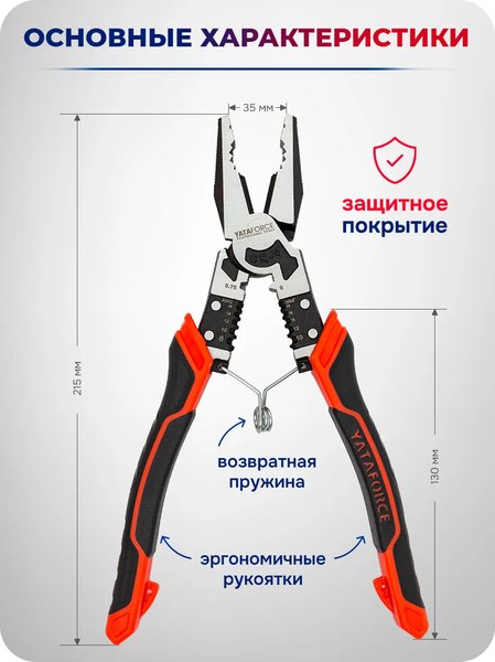 Плоскогубцы Yataforce YF-611Y215