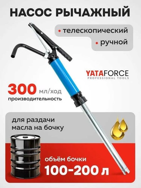 Насос для перекачки Yataforce YF-490C