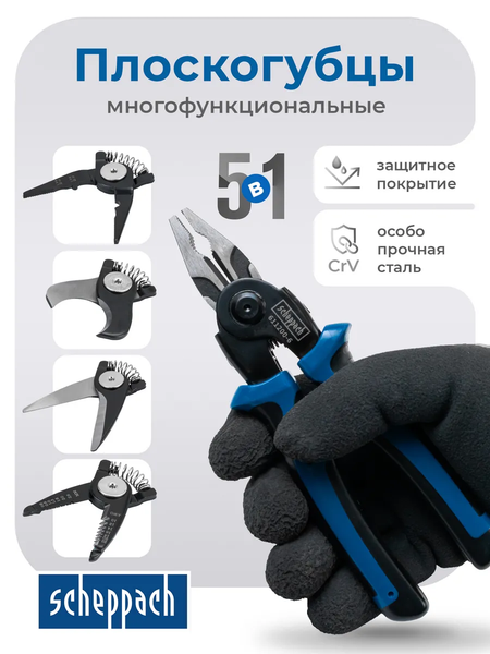 Плоскогубцы Scheppach Sch-611200-6