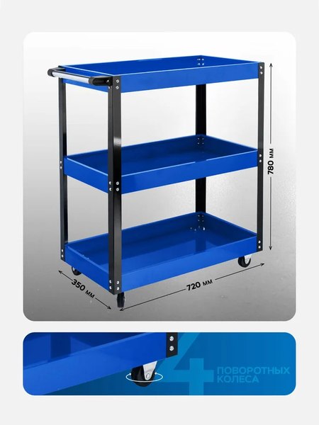 Тележка инструментальная Scheppach Sch-TW-1141343B