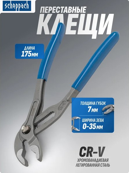 Пассатижи Scheppach Sch-613U175