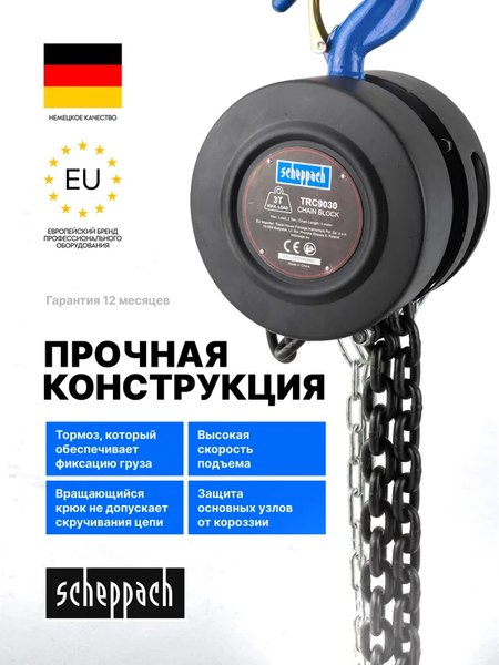 Таль ручная Scheppach Sch-TRC9030 (59212)