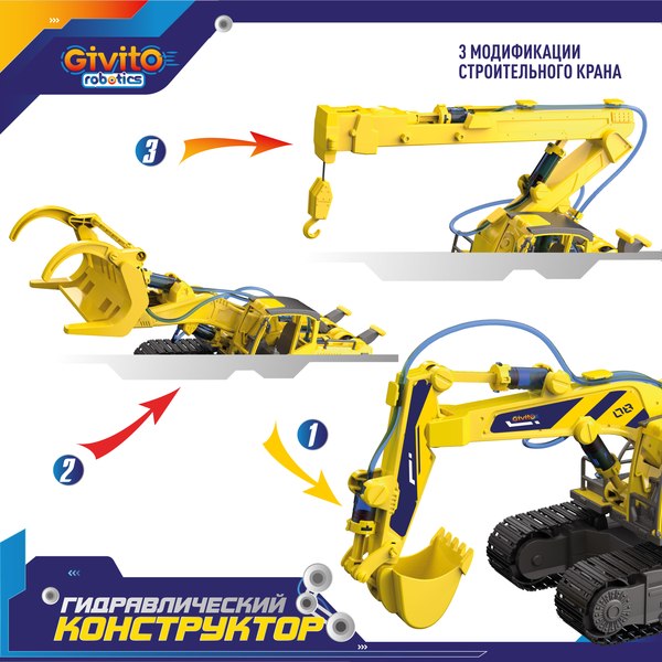 Конструктор кинетический Givito Гидравлический конструктор / G2411-489 