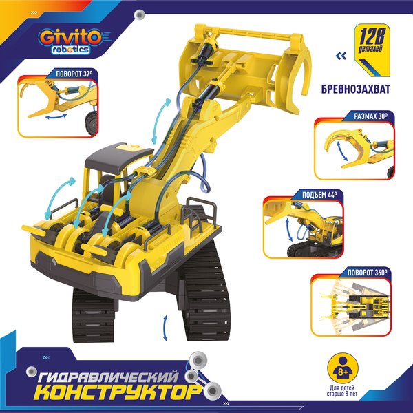 Конструктор кинетический Givito Гидравлический конструктор / G2411-489 