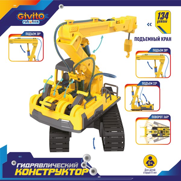 Конструктор кинетический Givito Гидравлический конструктор / G2411-489 