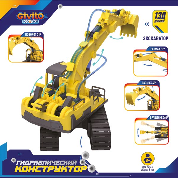 Конструктор кинетический Givito Гидравлический конструктор / G2411-489 