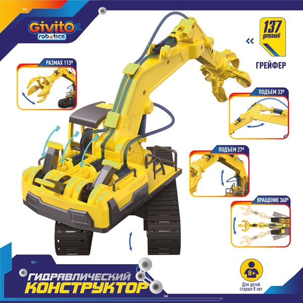 Конструктор кинетический Givito Гидравлический конструктор / G2411-490