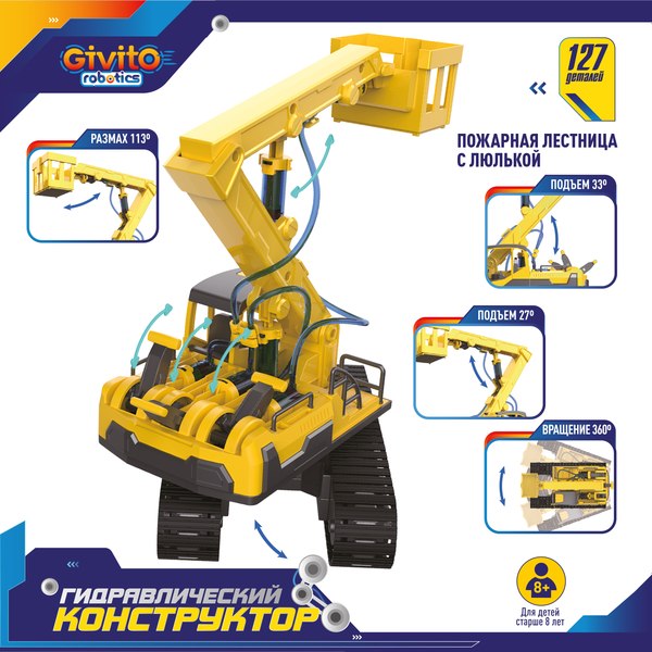 Конструктор кинетический Givito Гидравлический конструктор / G2411-490