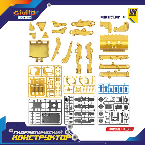 Конструктор кинетический Givito Гидравлический конструктор / G2411-490