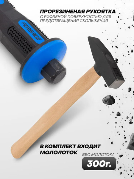 Набор зубил Forsage F-5211K