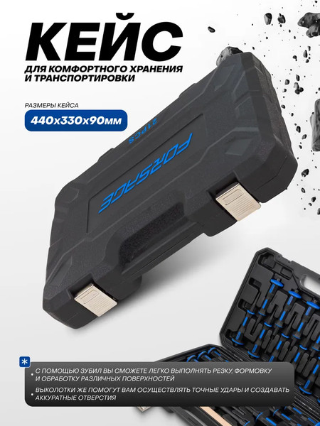 Набор зубил Forsage F-5211K