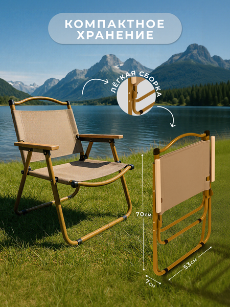 Кресло складное Well's C008