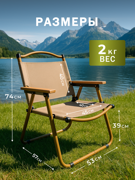 Кресло складное Well's C008